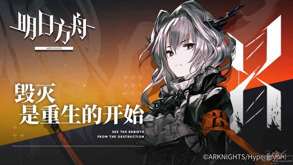 明日方舟台服最新版本下载  v0.7.28图3