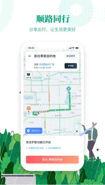 滴滴顺风车司机端app下载安装官网安卓版苹果  v6.1.8图1