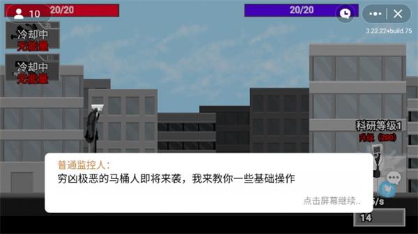 马桶人逆袭沙盒内置菜单  v1.0图1