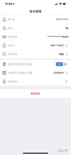 登记注册身份验证app下载最新版  v1.0.24图1