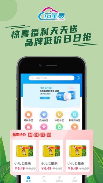 药金灵商城  v1.0.7图3