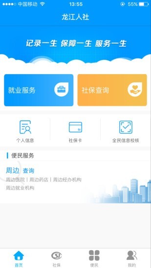 龙江人社人app官网  v3.7图2