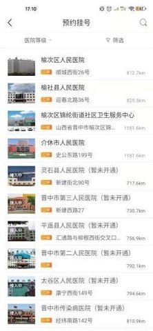 健康晋中最新版app  v1.15图1