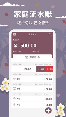 家庭流水账记账软件手机版免费  v1.0.0图2