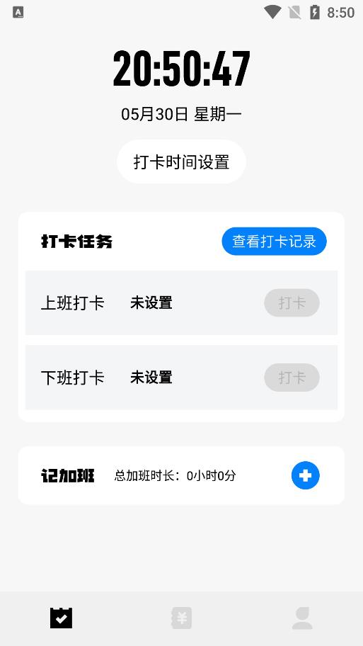 上班打卡软件app手机版下载  v1.1图2