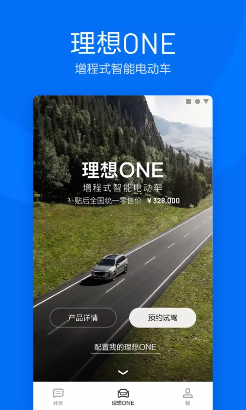 理想汽车2020  v6.0.1图3