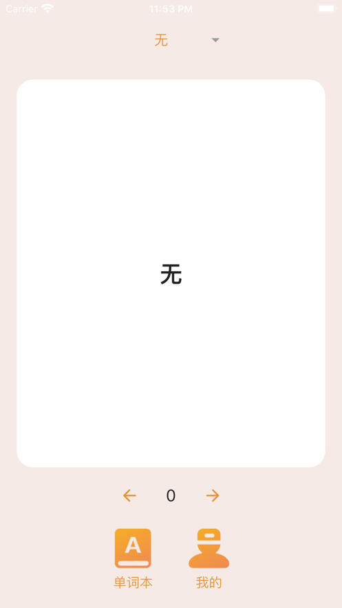 喵喵单词机免费版下载安装苹果  v1.0.0图3