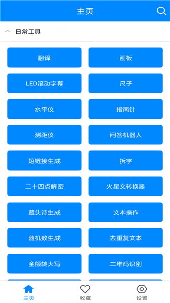 实用工具箱app破解  v4.0图3