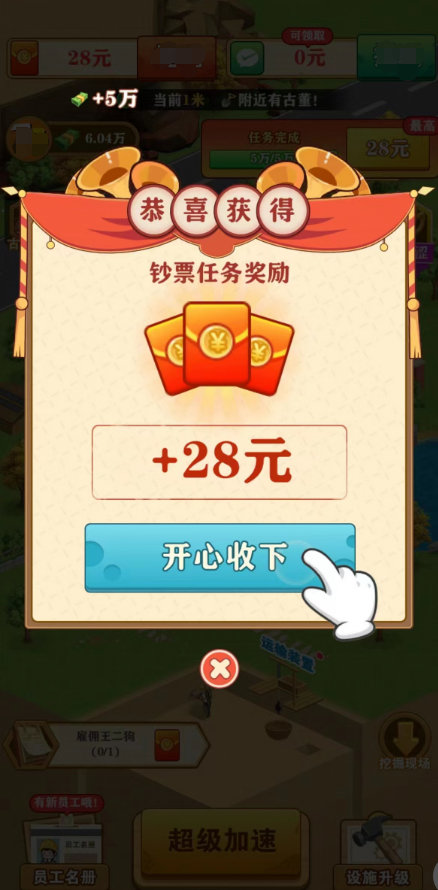 挖宝成首富破解版无限金币  v1.0.1图3