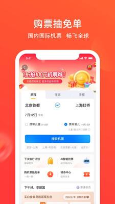 航班管家app官方下载安装苹果版  v8.0.4图2