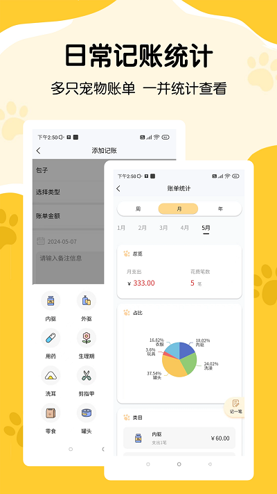 养宠记2024  v1.0.4图1