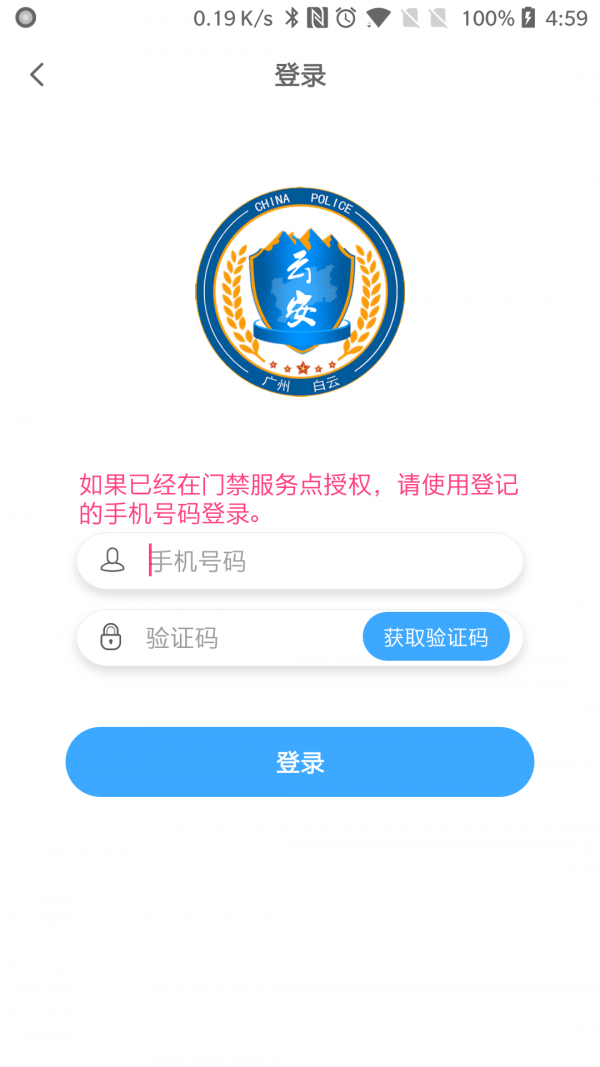 平安回家门禁app