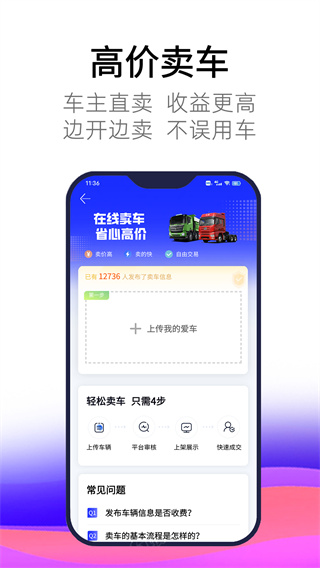 卡车世界二手货车手机版  v2.0.1图2