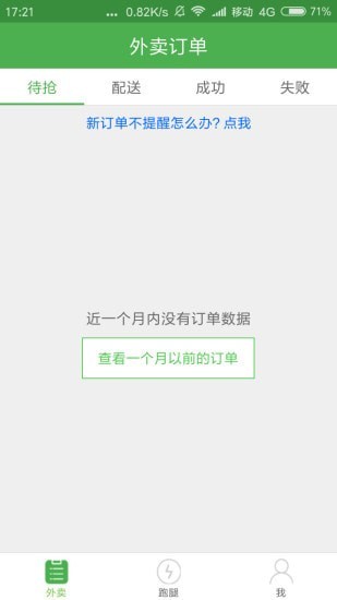 逐趣校园配送员免费版下载安装  v1.1.3图1