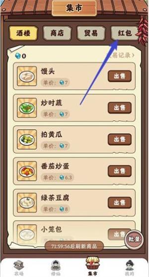 种田修仙安卓版  v1.0.3图3