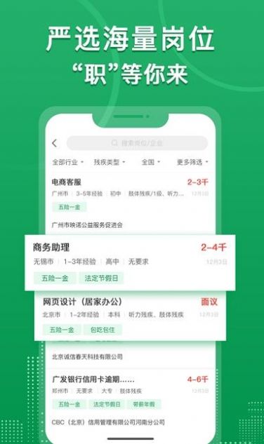 中国残联就业服务指导中心  v1.1.881图2