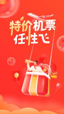 航班管家app下载安装手机版最新  v8.0.4图1