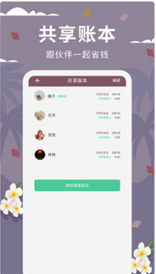 家庭流水账记账软件手机版免费  v1.0.0图3