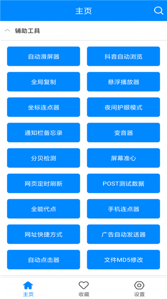 实用工具箱app破解  v4.0图2