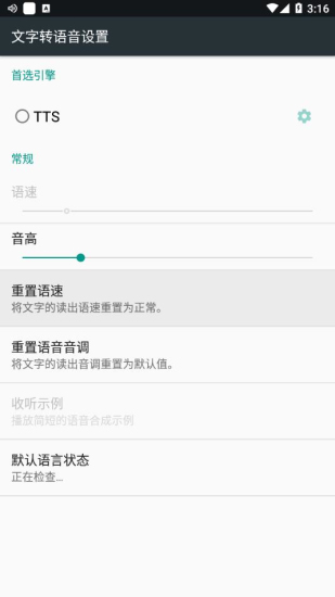 微软tts语音引擎安卓版火哥  v5.1图3