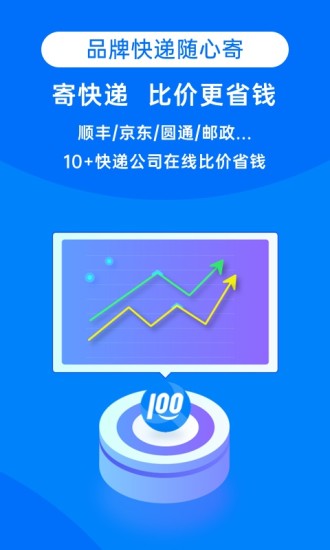 快递100单号查询跟踪下载  v8.19.1图1