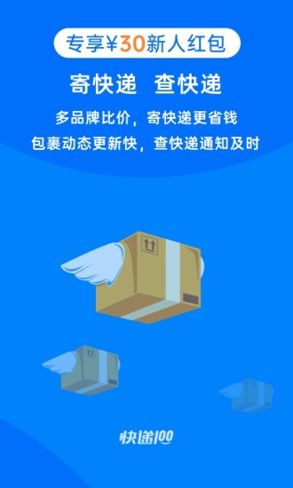 快递100单号查询  v8.19.1图3