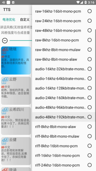 微软tts语音引擎安卓版离线包  v5.1图1