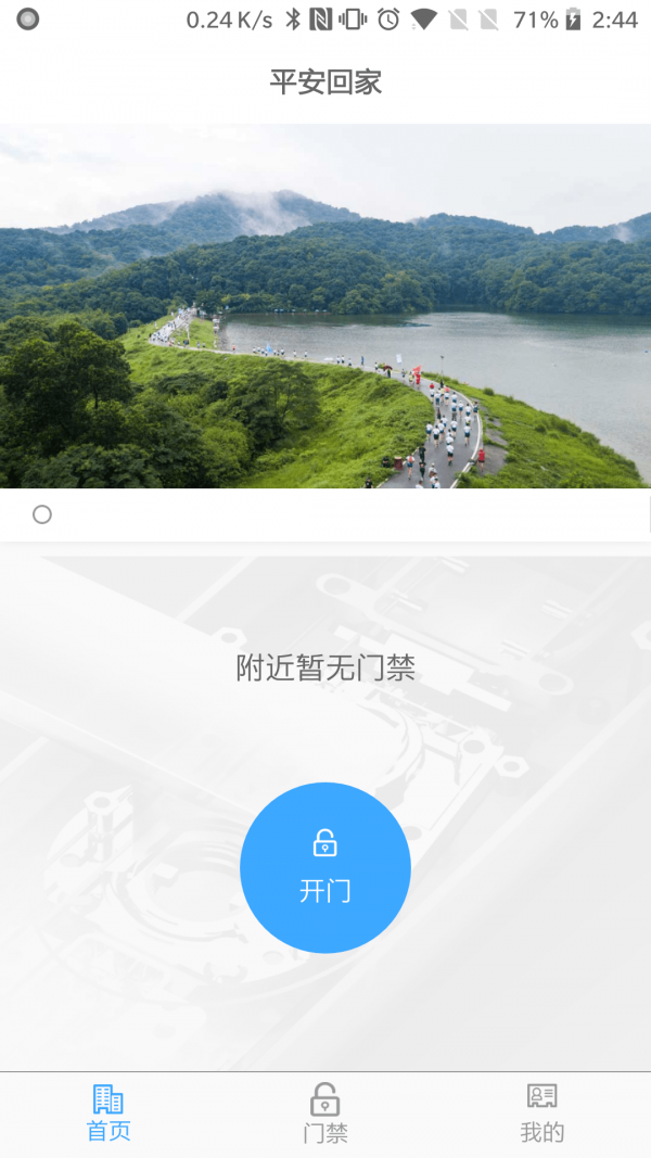 平安回家1.3.6  v2.0.6图2