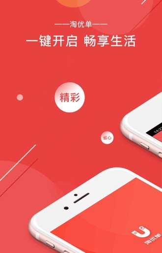 淘优单app  v1.1图2