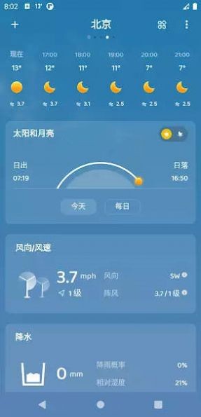 嘀嗒天气安卓版下载官网最新  v1.0.5图1