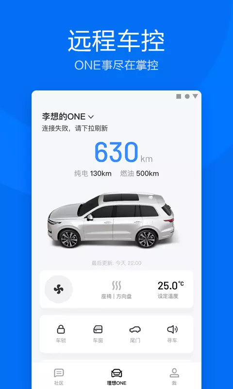 理想汽车智能语音助手app