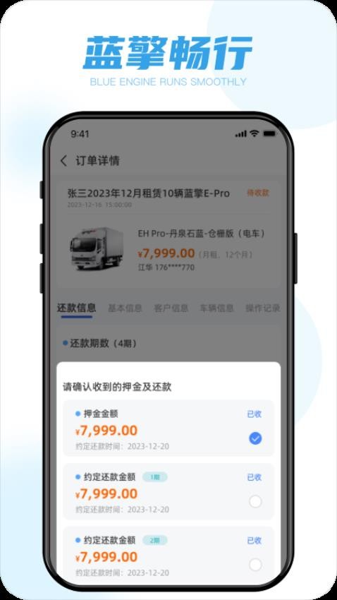 蓝擎智行安卓版  v3.2.2图3