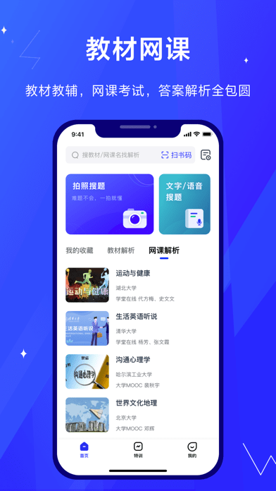 考途搜题app下载安装官网苹果手机  v1.0.0图2