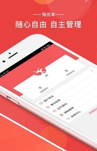 淘优单app  v1.1图3