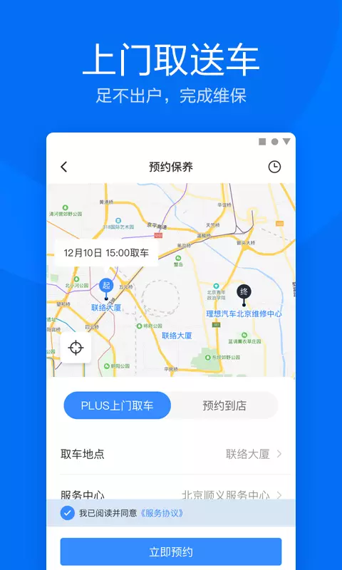 理想汽车智能语音助手app  v6.0.1图1