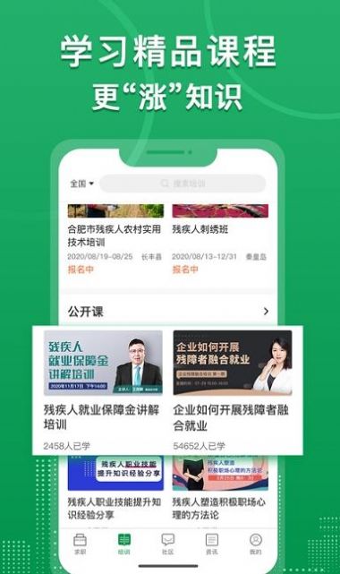 中国残联就业app下载最新版本安装官网