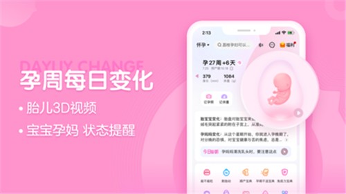 妈妈网孕育管家2024下载安装手机版