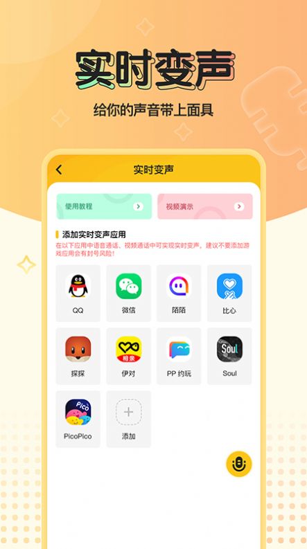 特效变声器手机版  v1.0.0图2