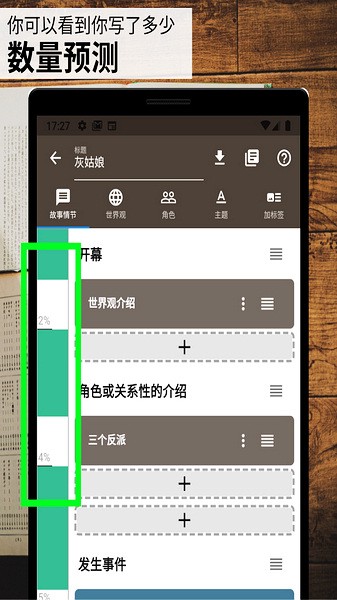 故事织机简体中文版下载  v6.41.2图3