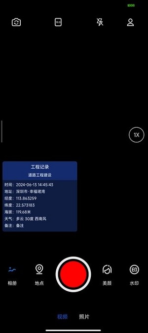 实拍水印相机安卓版  v1.0.0图2