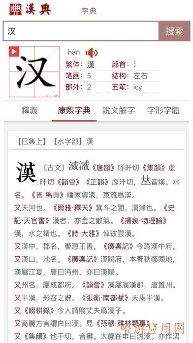 汉典下载字典