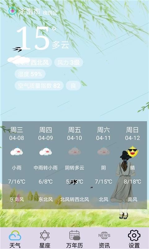 动感天气预报下载手机版  v1.0图2