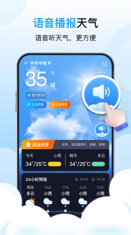 芒种天气预报app  v1.0.4图3