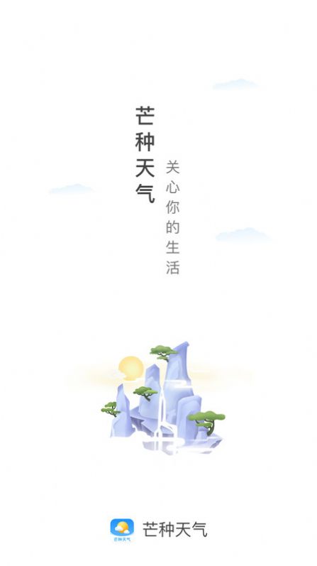 芒种天气预报app  v1.0.4图1