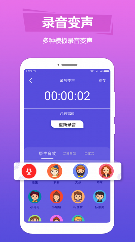 语音变声器下载安装  v1.0.6图2