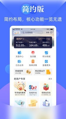 天翼生活app官方下载苹果版