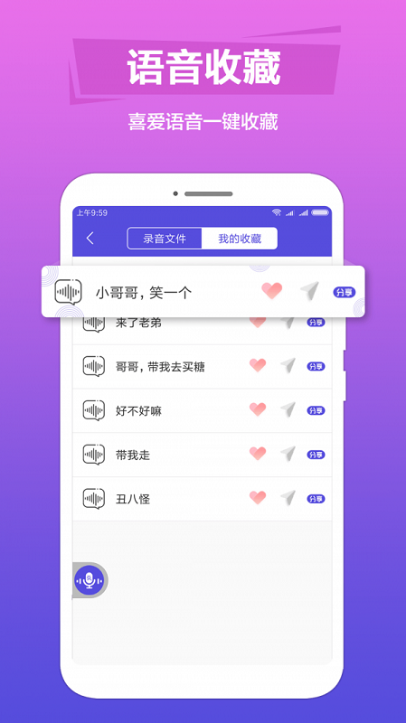 语音变声器下载安装  v1.0.6图3