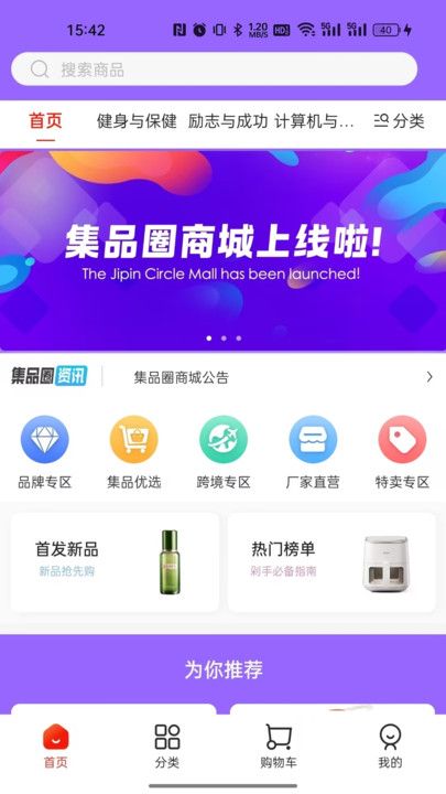 集品圈安卓版下载安装官网最新  v1.0.0图2