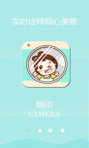 萌印相机app  v1.02图1