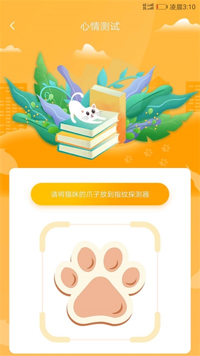 猫咪翻译器免费对话  v1.1.0图3